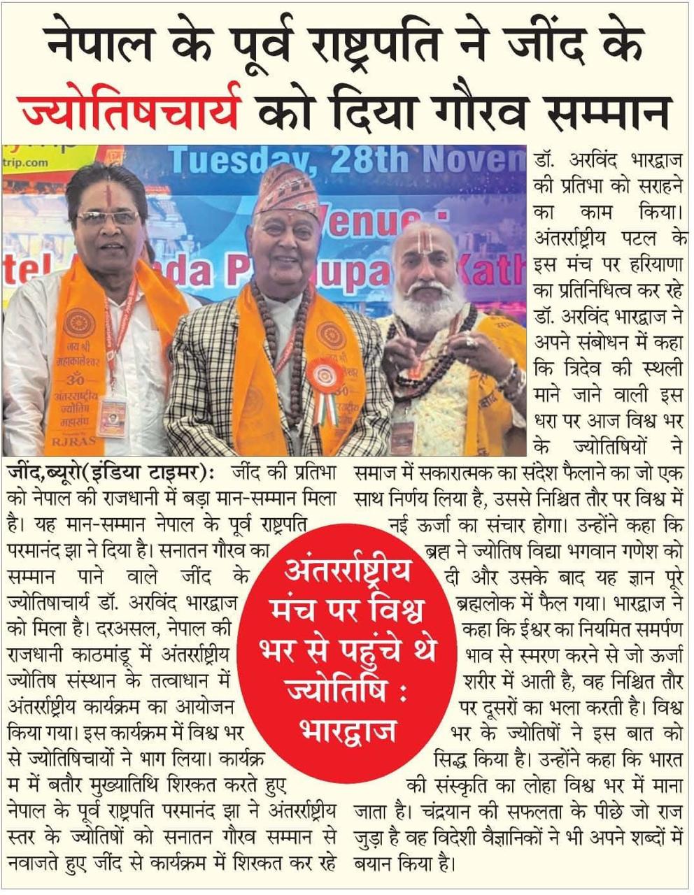 Sanatan Gaurav honour with former President of Nepal