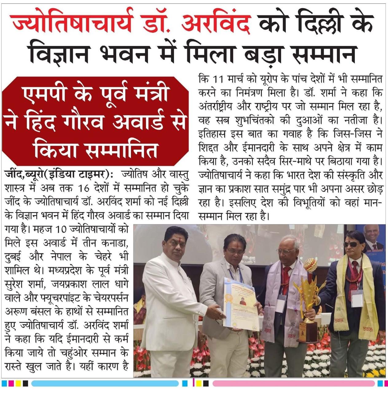 Hind Gaurav Award at Vigyan Bhawan, Delhi